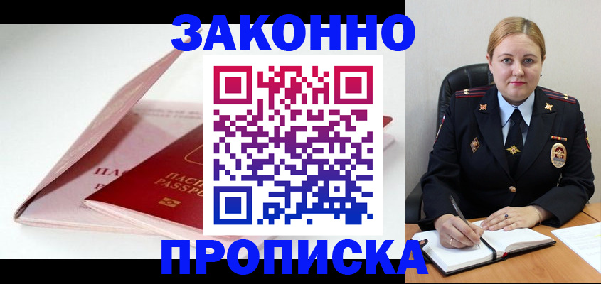 прописка в Вологде